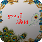 Kahevat hindi and gujarati biểu tượng