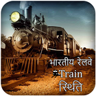 Indian Railway Live Updates آئیکن