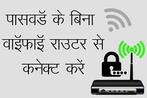 WiFi Router Master پوسٹر