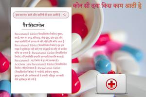 All medicine inquiry स्क्रीनशॉट 1