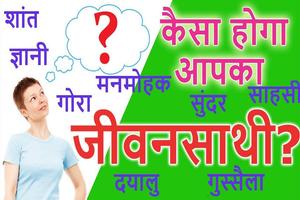 Apka jivansathi kesa hoga:How is Your Life Partner โปสเตอร์