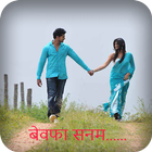 Sanam Re আইকন