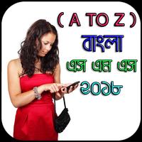 নতুন বাংলা এসএমএস ২০১৮ ảnh chụp màn hình 1