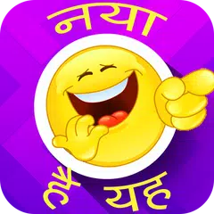 Скачать Smile Plz Marathi Jokes APK