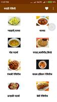 Recipe In Marathi - Food Recipe Offline 2017 Plakat