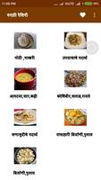 برنامه‌نما Recipe In Marathi - Food Recipe Offline 2017 عکس از صفحه