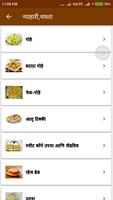 Recipe In Marathi - Food Recipe Offline 2017 स्क्रीनशॉट 3