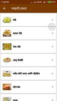 Recipe In Marathi - Food Recipe Offline 2017 تصوير الشاشة 3
