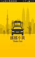 Poster 搖搖小黃 Shake Taxi