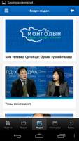 Mongolia Economic Forum скриншот 2