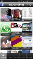 精品 Apps 集中營 - 流動日報 imagem de tela 3