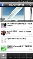 精品 Apps 集中營 - 流動日報 imagem de tela 2