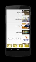مواعيد برامج رمضان الدينية captura de pantalla 3
