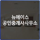 뉴에이스공인중개사사무소 APK