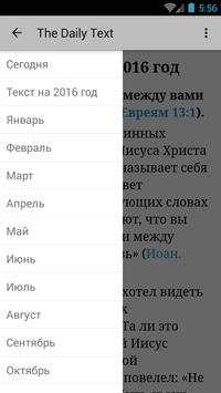 скачать daily text 2016
