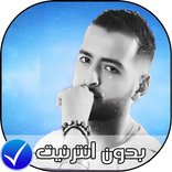 Amunix 2018 - اغاني امينوكس بدون انترنت