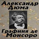 Графиня де Монсоро Zeichen