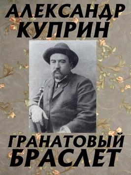 скачать гранатовый браслет на андроид Гранатовый браслет apk download free books & reference app for.