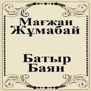 Батыр Баян APK