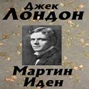 Мартин Иден APK