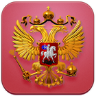 Гражданский кодекс РФ - 2017 - ГК РФ icône