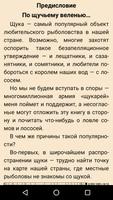 Ловля щуки Plakat