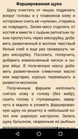 Ловля щуки Screenshot 1