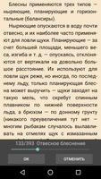 Ловля щуки Screenshot 2