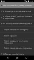 Ловля щуки Screenshot 3