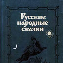 APK Народные сказки для детей