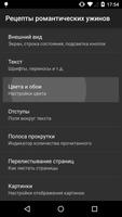 Рецепты романтических ужинов screenshot 1