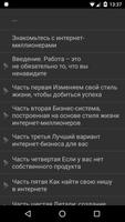 Как начать жизнь своей мечты screenshot 3