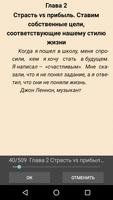 Как начать жизнь своей мечты تصوير الشاشة 1