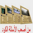 تعليم السياقة القانون الجديد 2018 APK