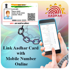 Link Aadhar Card with Mobile Number Online آئیکن