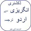 English to Urdu Dictionary Online