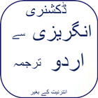 English to Urdu Dictionary Online icône
