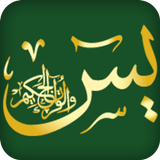 Surah_e_Yaseen أيقونة