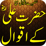 Hazrat Ali (R.A) Aqwal icône
