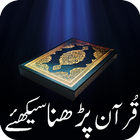 Quran Parhna Sikhiye 아이콘