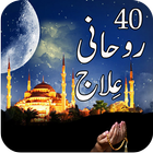 40 Rohani Ilaj biểu tượng