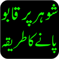 Shohar Par Kabu
