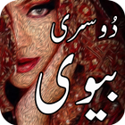 Dosri Biwi آئیکن