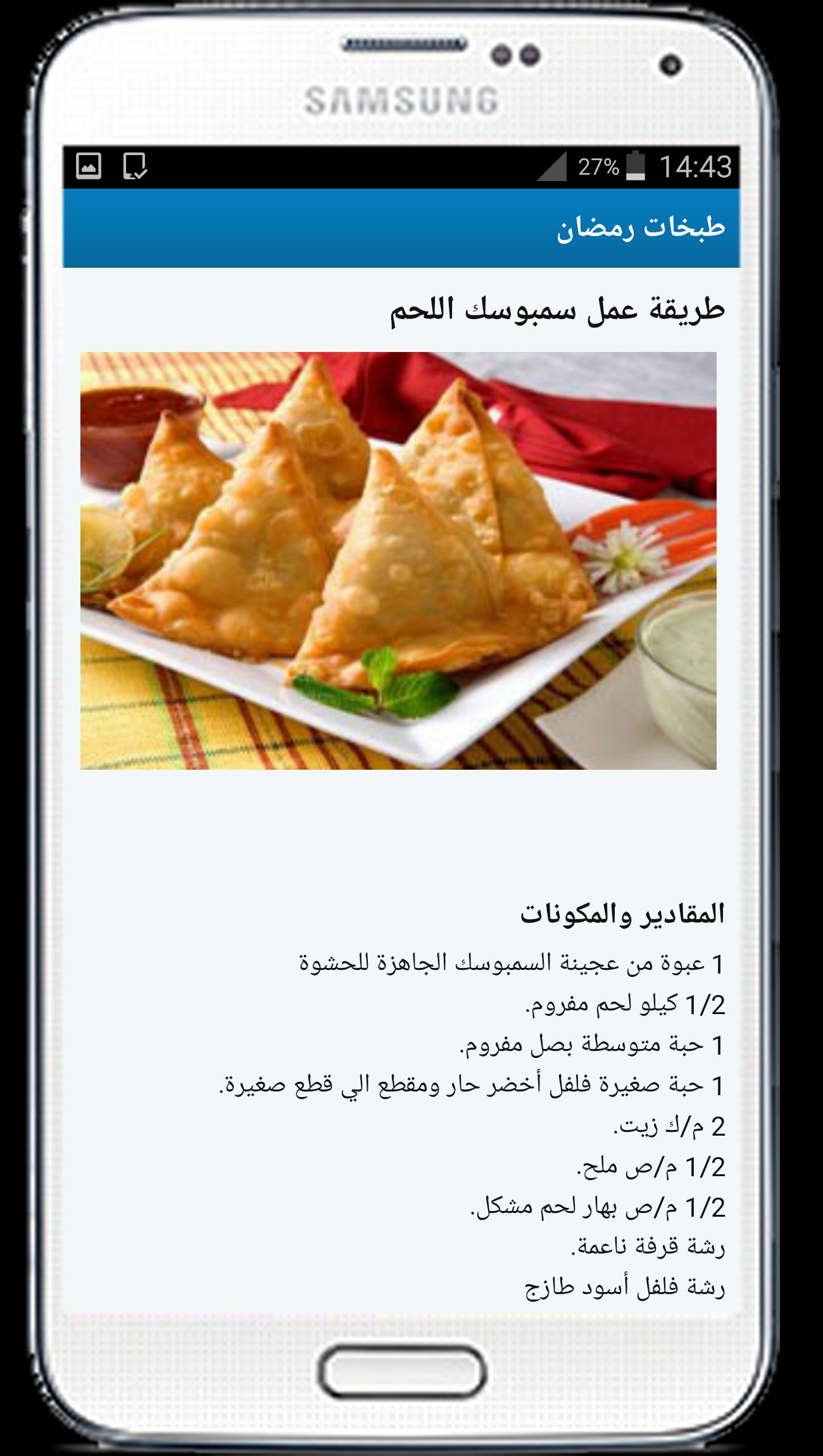 طريقة عمل أكلات رمضان موضوع