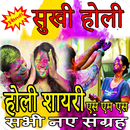 Holi Status and SMS New all Collection APK