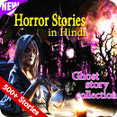 Horror Stories in Hindi (Ghost story collection) APK