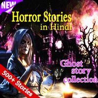 Horror Stories in Hindi (Ghost story collection) скриншот 3