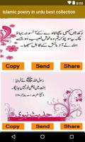 islamic poetry in urdu best collection screenshot 1