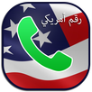 رقم أمريكي مجاني وهمي APK