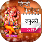 Hindi Calender icon